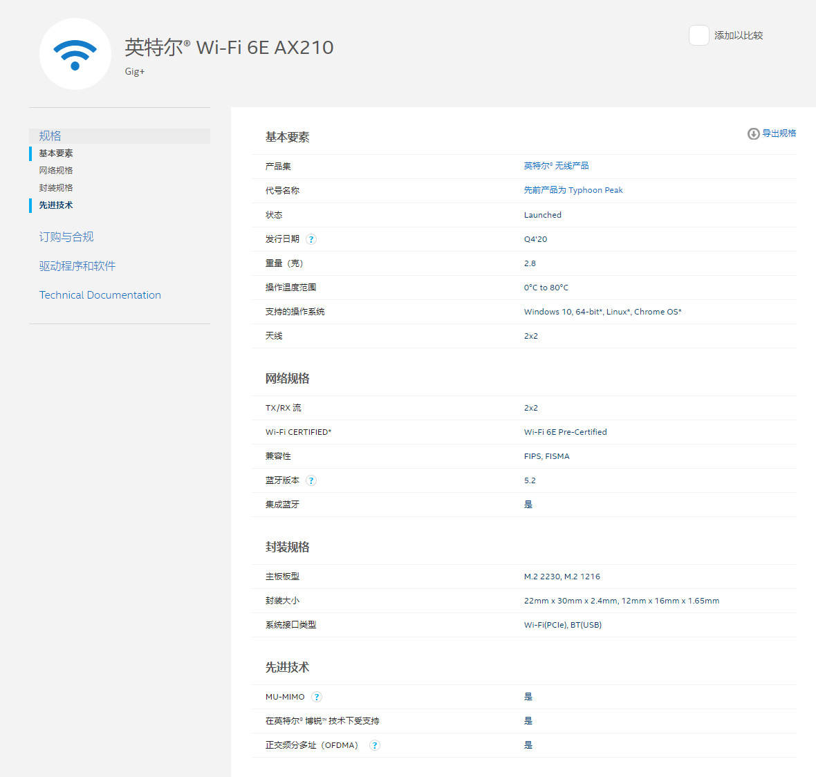 WiFi|WiFi 6E来了，英特尔AX210无线网卡发布