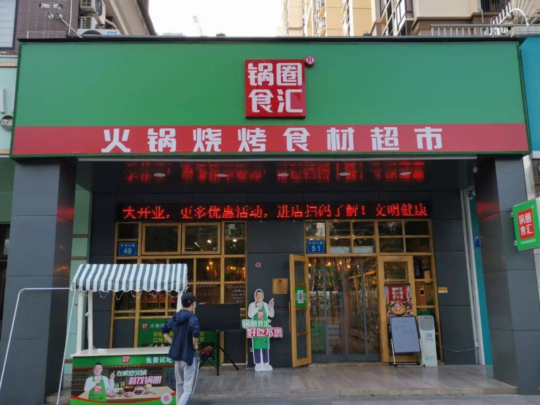 锅圈食汇9个月疯狂开店3300家加盟店究竟赚不赚钱