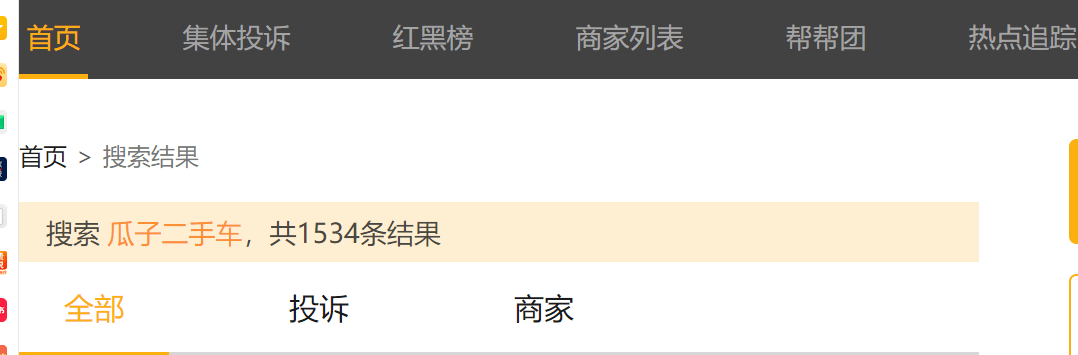 数百万用户权益被侵害 瓜子二手车的“水”到底有多深?(图9)