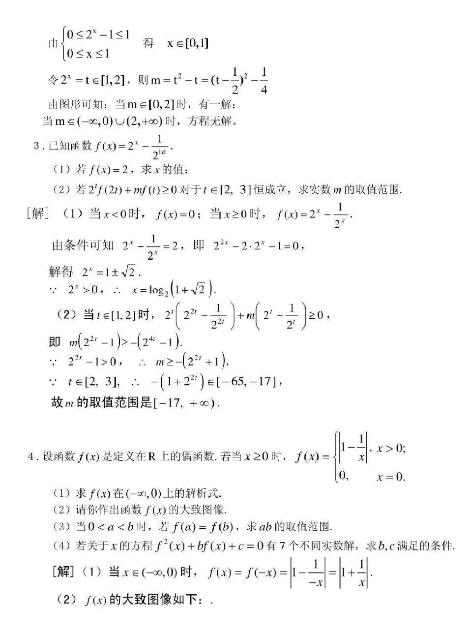 干货丨高中数学函数大题专练