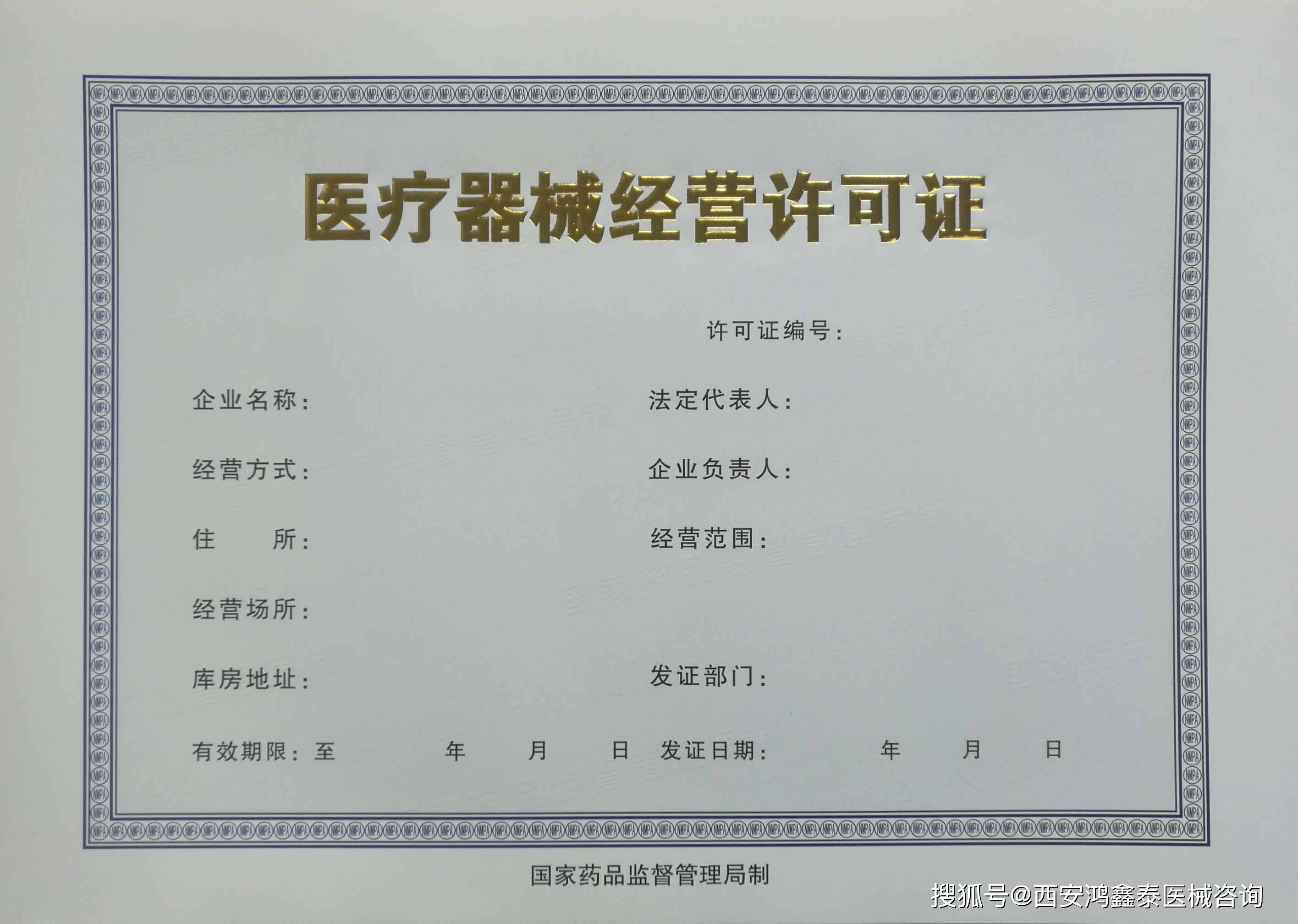 陕西省第三类医疗器械经营许可办理指南