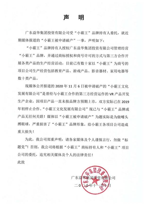 集团|“小霸王被申请破产”虚假言论的澄清公告