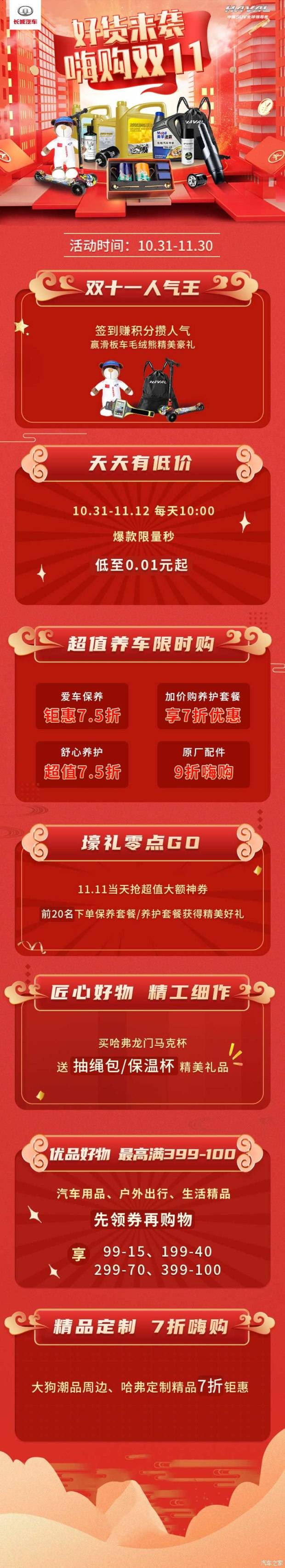 好货来袭 嗨购双十s一征战好货潮享钜惠