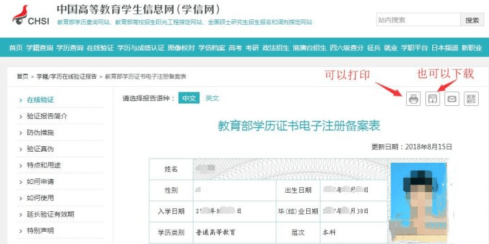 叮~您的学信网"学历认证"指引来啦!