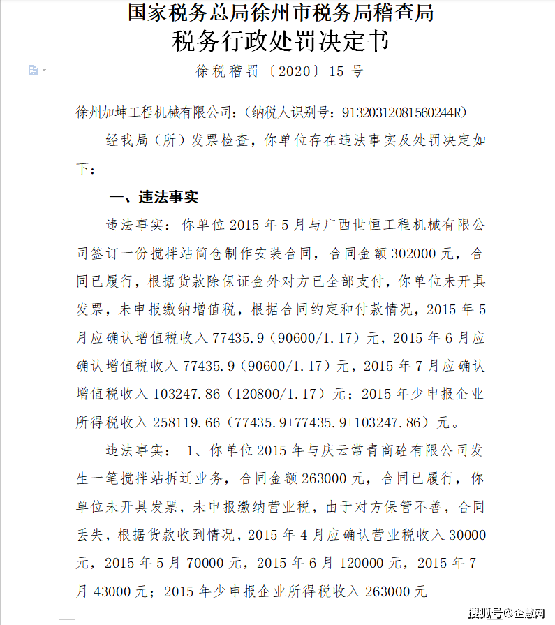 01企业所得税长期不申报被罚上百万