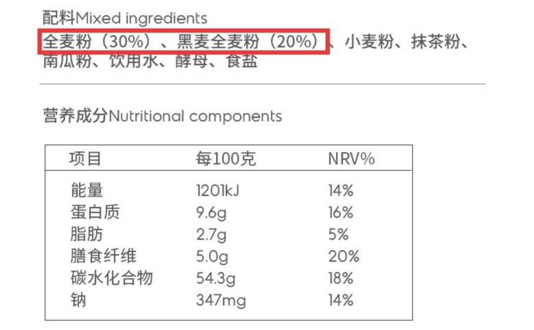 所以看配料表时,得看仔细了,确保标注的全麦粉的含量不是别的什么粉中