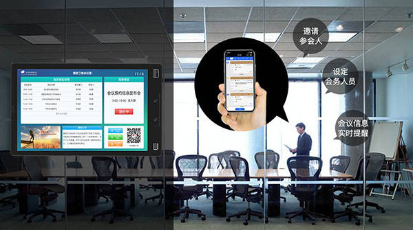 智能会议预约管理系统,告别会议室混乱情况
