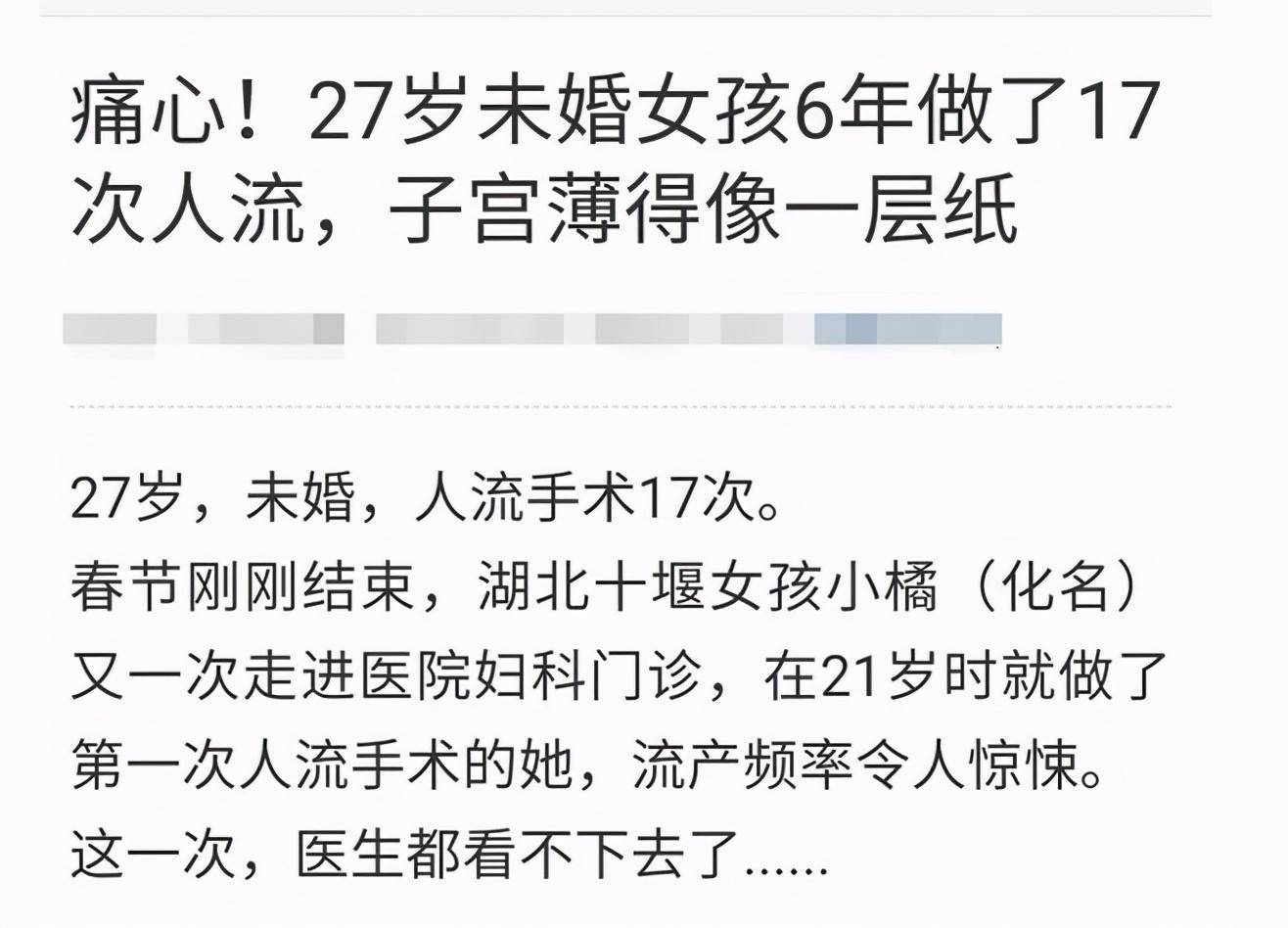 6年做了17次人流,子宫如纸一样薄?无痛人流,忽悠多少小姑娘