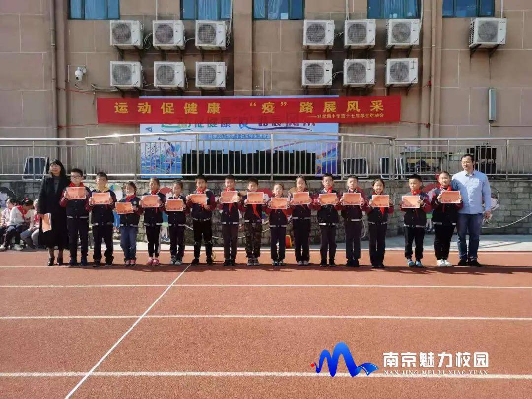 动态丨南京市江宁科学园小学第十七届学生运动会