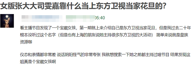 名场面又来了!东方台一姐被当面嘲讽像扫地工