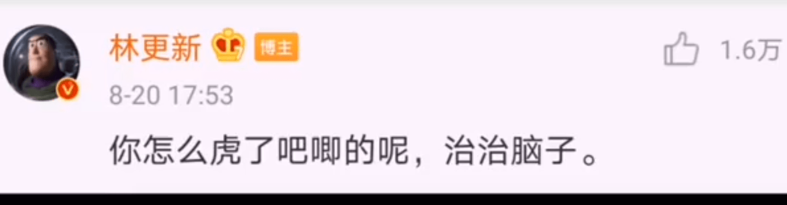 林更新怼黑粉“语录”登热搜榜首,话语太损惹网友笑翻