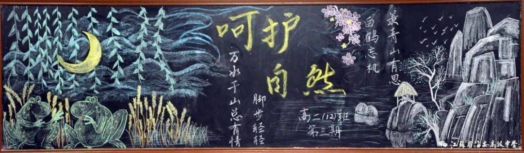 海安中学开展"生态文明"主题黑板报评比活动