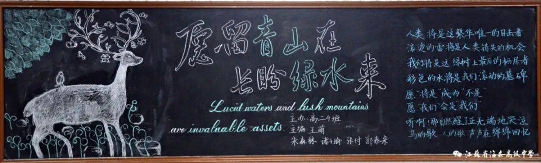 海安中学开展"生态文明"主题黑板报评比活动