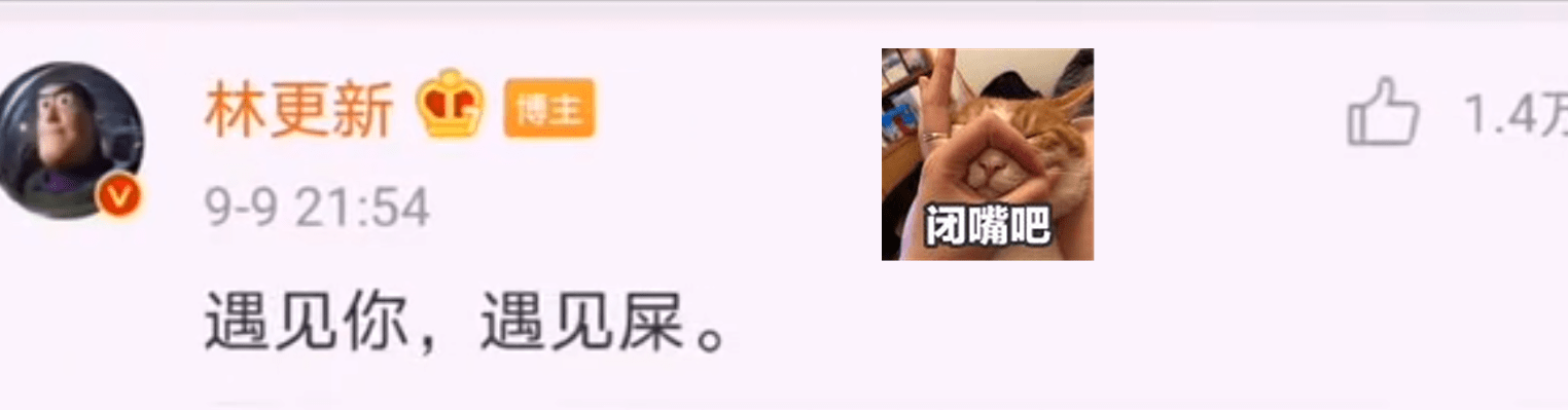 林更新怼黑粉“语录”登热搜榜首,话语太损惹网友笑翻