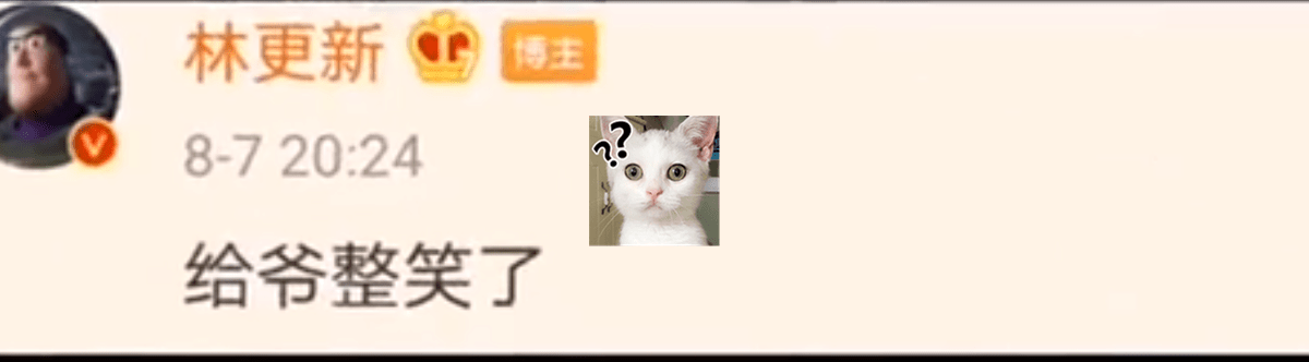 林更新怼黑粉“语录”登热搜榜首,话语太损惹网友笑翻