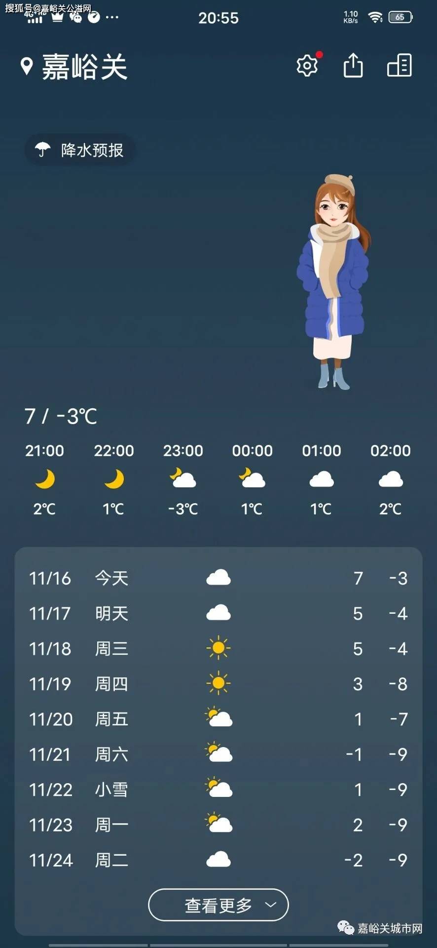 冷04空04气04来了嘉峪关迎来降雪及持续大降温天气