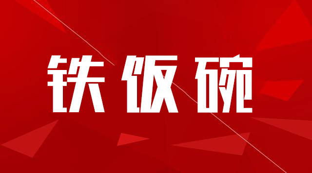 哈尔滨局招聘_2017哈尔滨铁路局招聘,报名流程你知道吗(2)