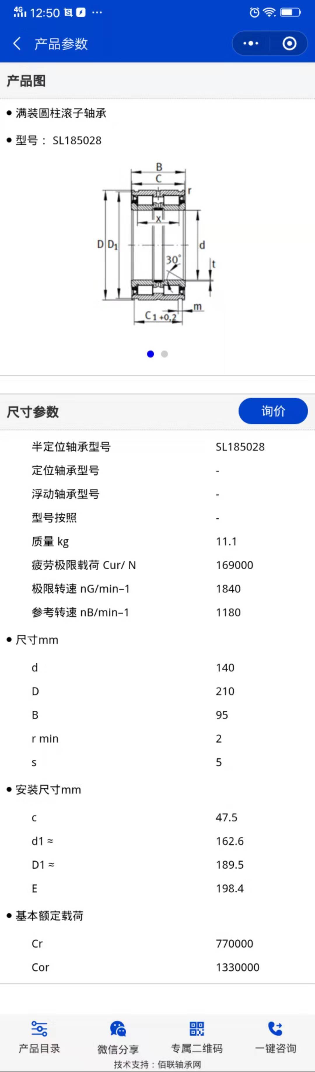 微信|瓦房店轴承企业用上了“智能样本选型系统”