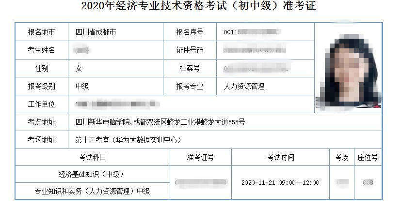 2020年四川省初中级经济师准考证打印流程及注意事项