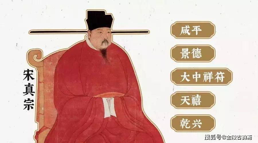 宋真宗赵恒有5个年号——咸平,景德,大中祥符,天禧,乾兴.