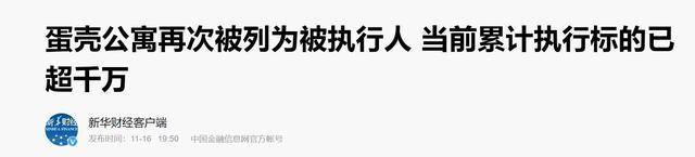 房东|负债90亿，万人维权！频传“跑路传闻”的蛋壳公寓，终于上热搜了