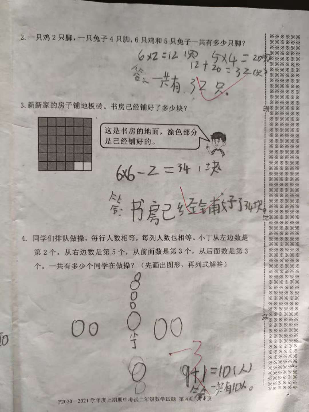 二年级数学期中试卷,学生85分,教师:继续努力