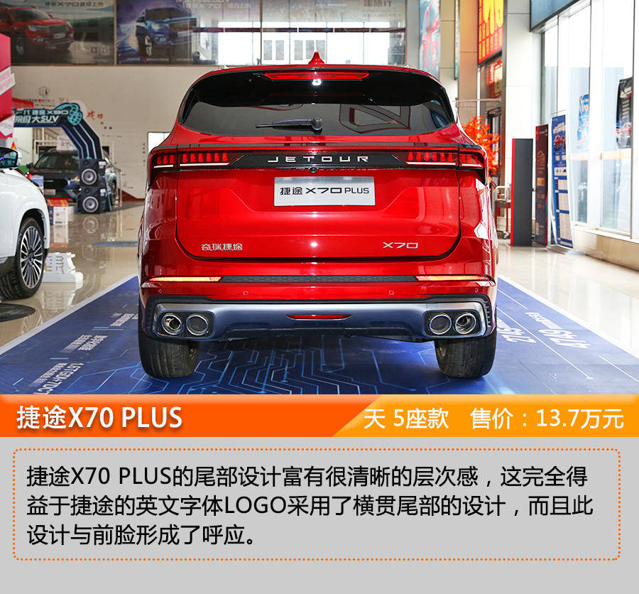 时代|为5G时代而生！到店实拍捷途X70 PLUS