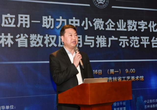 全国数权助力中小微企业数字化转型在吉林启动(图7)
