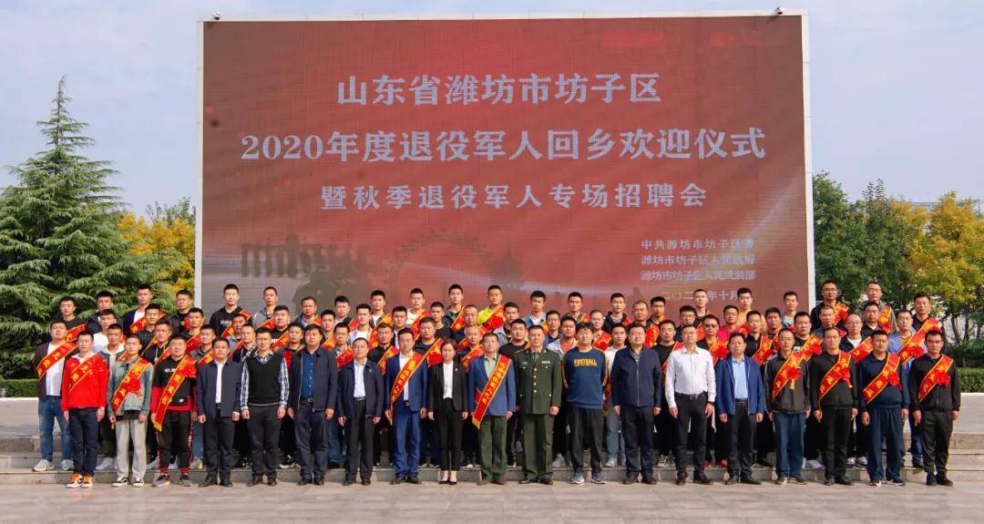 坊子区2020年退役军人回乡暨退役军人招聘会欢迎仪式成功举办
