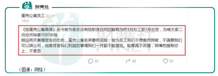 租户|财华洞察|再暴雷！蛋壳公寓“有苦难言”，长租公寓的冬天是否来临？