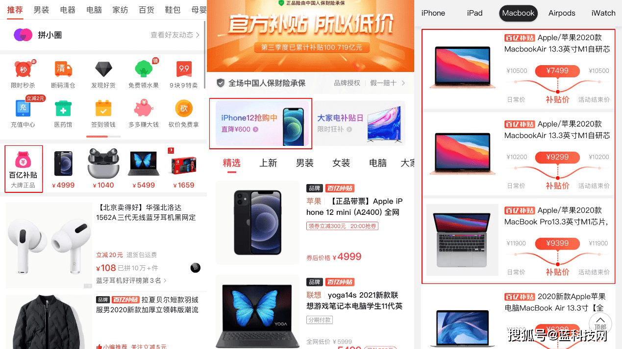 苹果|最高直降700元！苹果自研芯片M1版MacBook拼多多百亿补贴全网最低