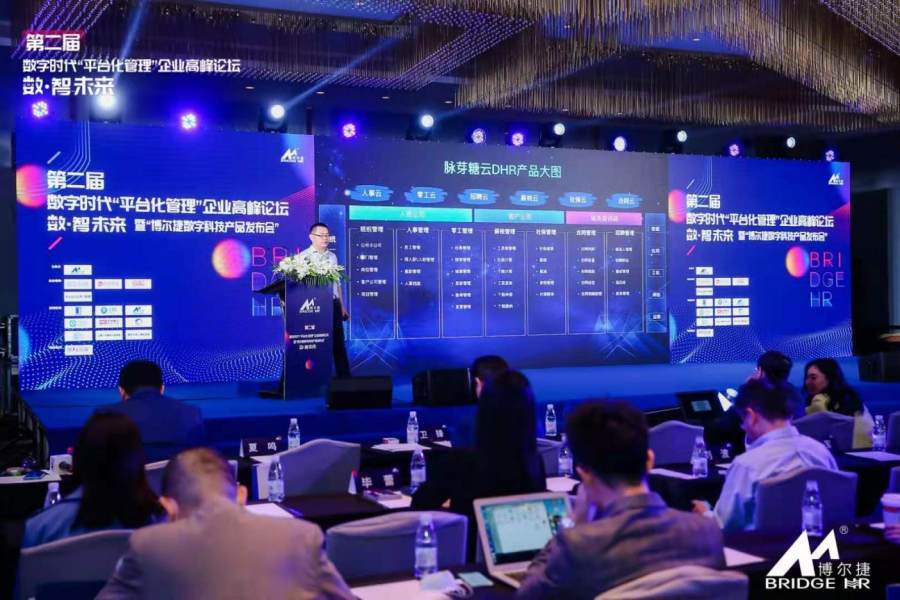 发布会|博尔捷数字科技产品发布会圆满收官