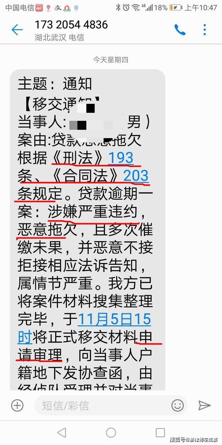 突然收到短信说逾期提交诉前保全流程