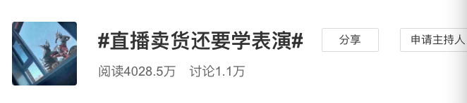 李芊|骂战、吵架、哭诉：“演绎式”直播便宜了谁？