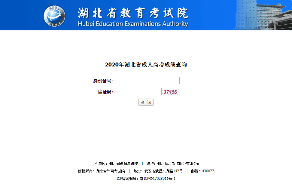 2020湖北省高考分数_2020年湖北成人高考成绩查询终于正式公布了!赶快来