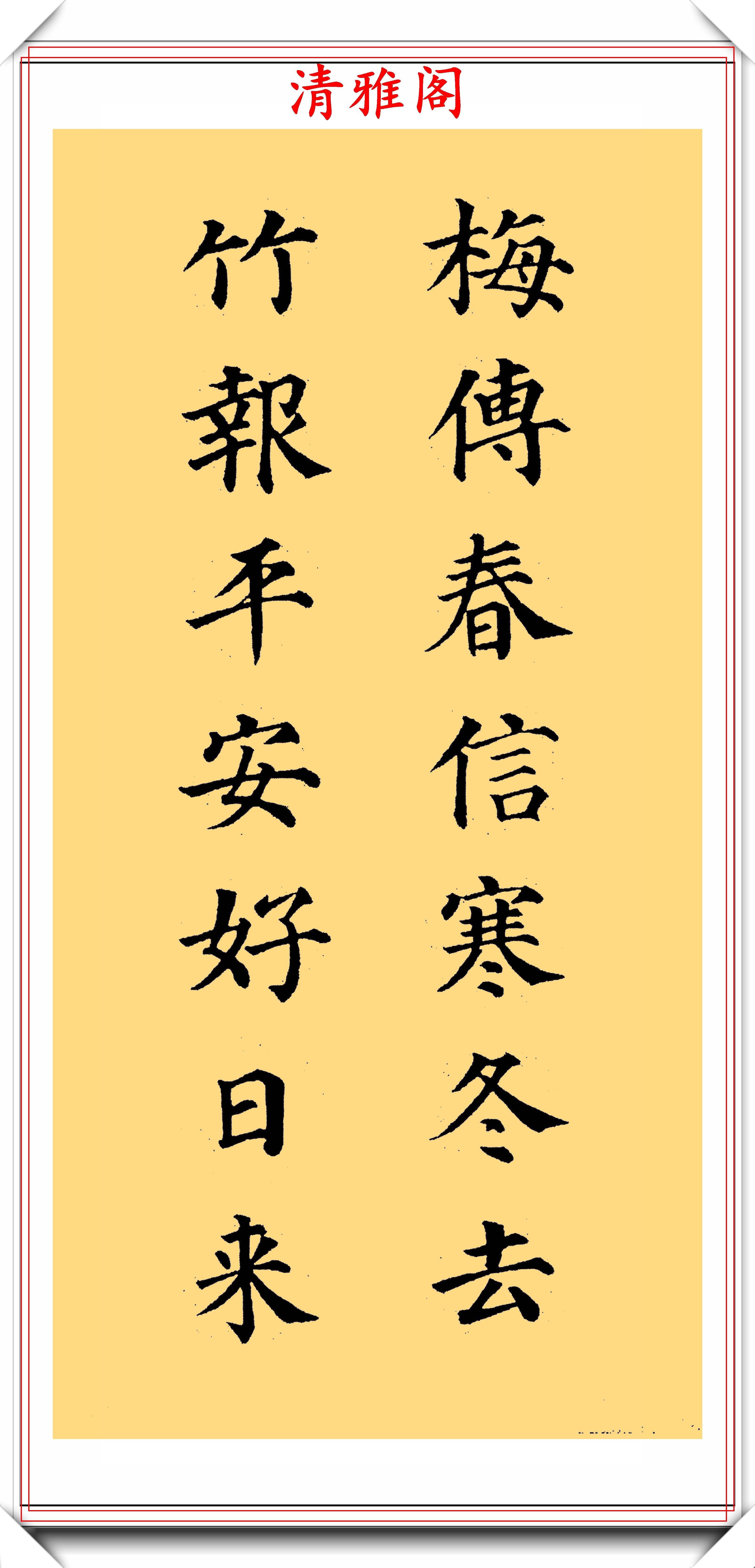 颜体楷书集字书法作品欣赏运笔劲健结体秀逸网友可做字帖