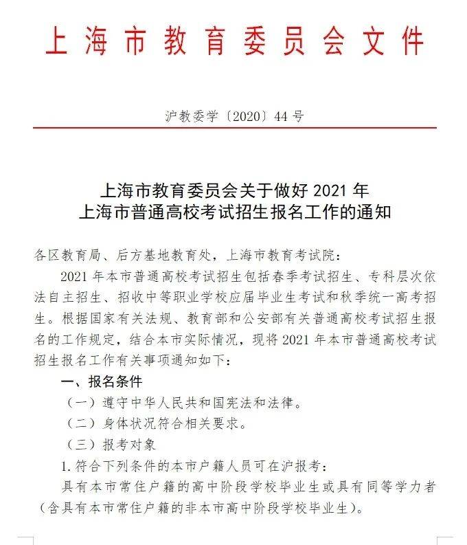 2020年上海高考考生_权威发布!2021年非沪籍上海高考条件公布!