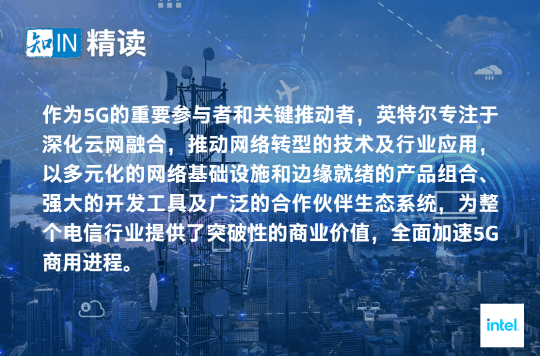 应用|英特尔亮相中国移动全球合作伙伴大会：深化云网融合，助力5G产业多维发