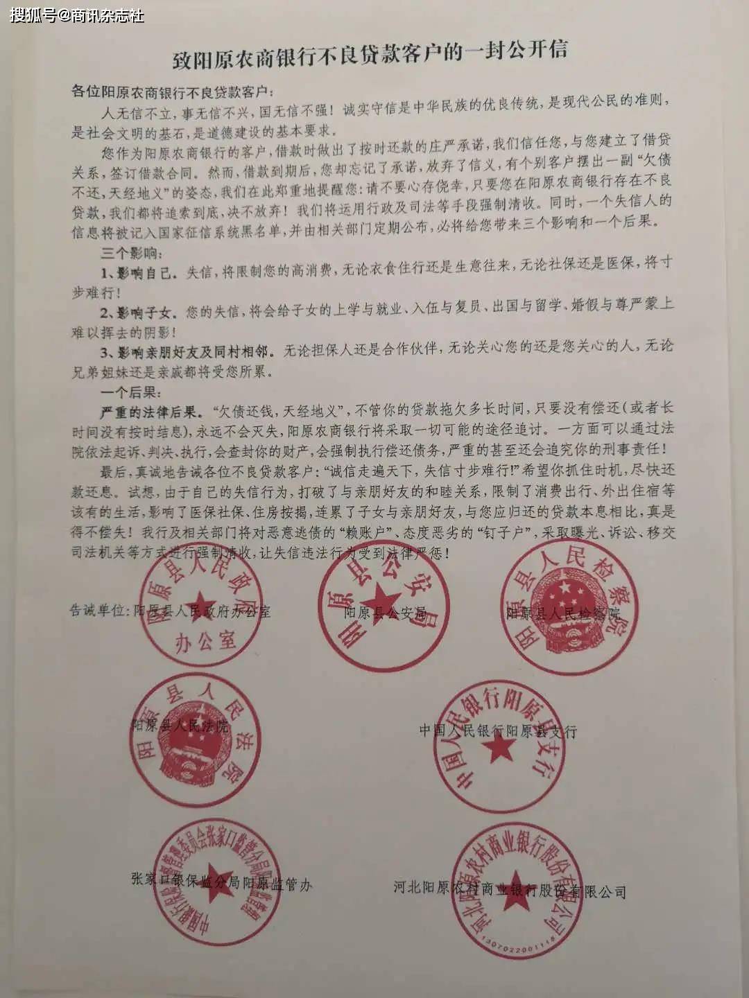 阳原农商银行加码公示催收,内控机制缺失不容忽视