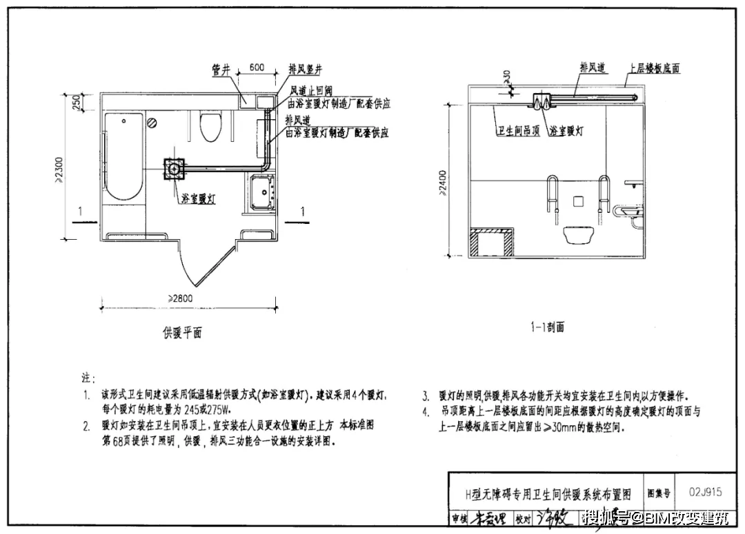 02j915-2002《公用建筑卫生间》图集