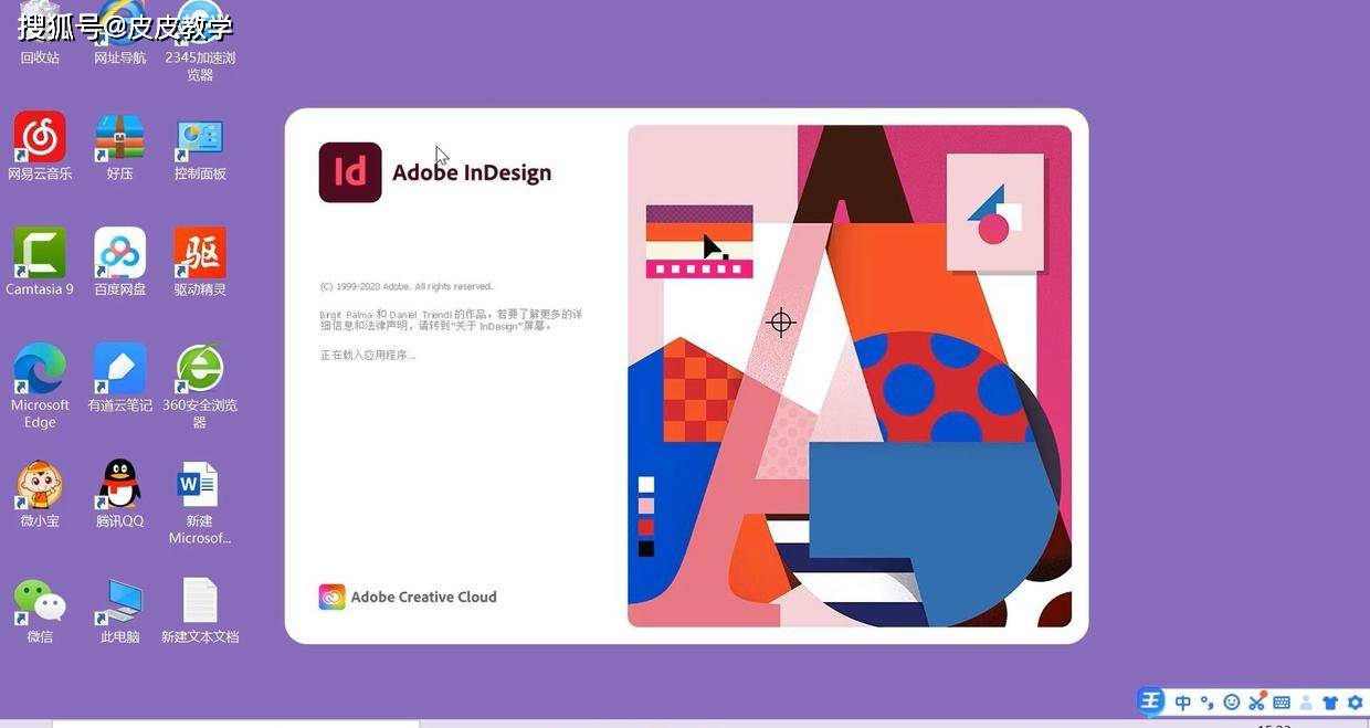 adobe indesign2021下载安装教程 id中文版一键安装