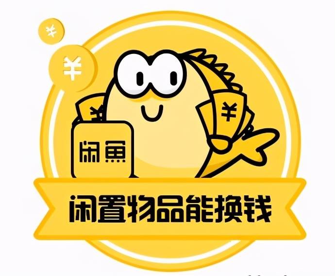 闲鱼上转卖标志
