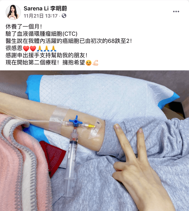 “抗癌歌手”李明蔚首阶段免疫治疗见效：癌细胞从68跌至2