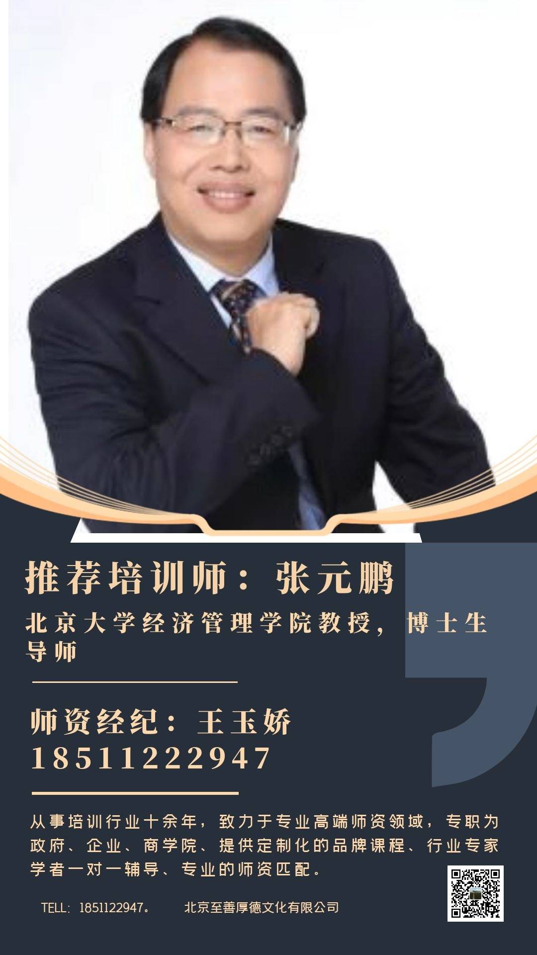 张元鹏:管理经纪学,公司购并策略,微观经济学_手机搜狐网