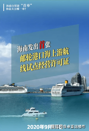 海南自贸港"拼单"来了!