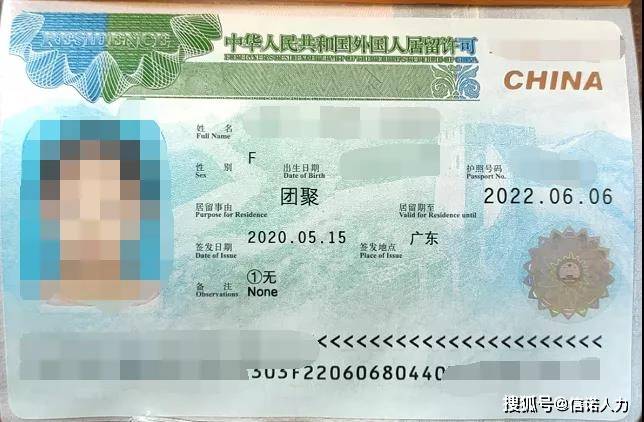 你懂了吗团聚类和私人事务类居留许可有什么区别