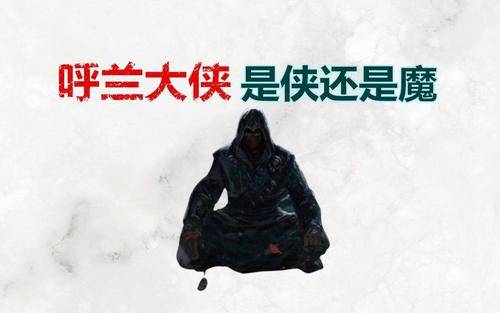 "呼兰大侠"是杀人犯,并没有资格称为"大侠".