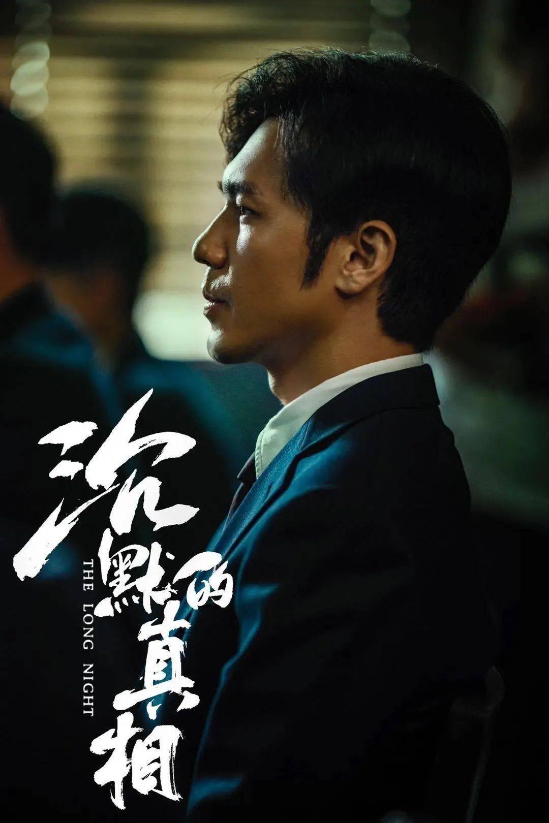 原创白宇演以死为谏让杨幂狂赞《沉默的真相》能过审已奇迹?