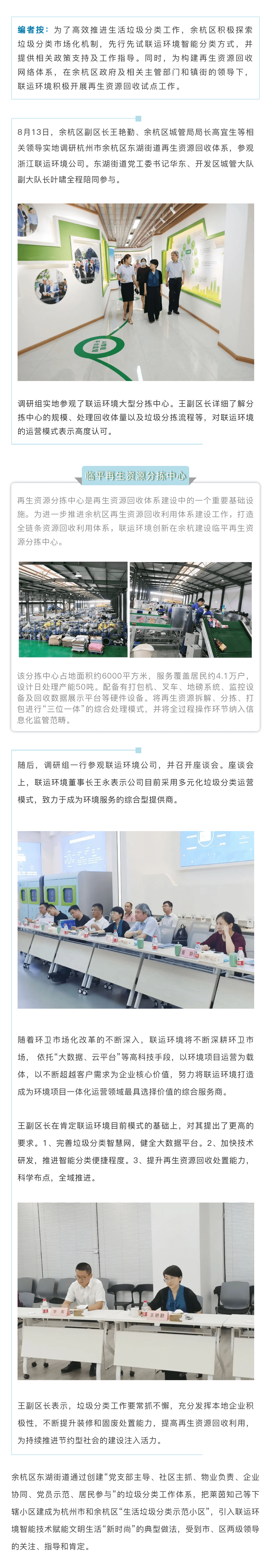 杭州市余杭区副区长王艳勤莅临联运环境调研指导工作