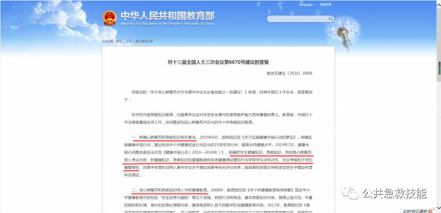 急救知识的培训基本内容 d6ade125f8f84674ac17a5661f4eff1b.png